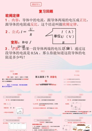 九年级物理上册 52 测量电阻课件2 (新版)教科版 课件