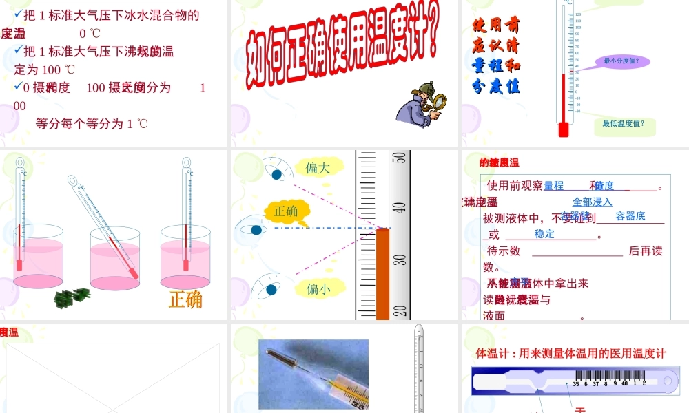 八年级物理温度和温度计课件新人教版 课件