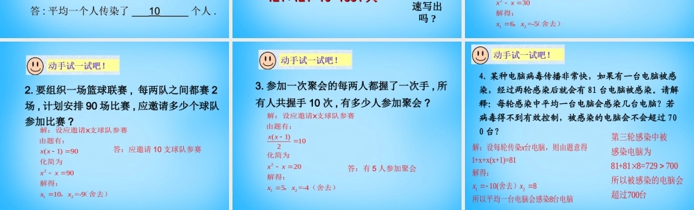 九年级数学上册 213 实际问题与一元二次方程(第1课时)课件3 (新版)新人教版 课件