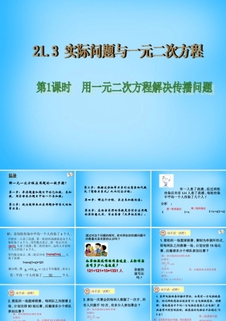 九年级数学上册 213 实际问题与一元二次方程(第1课时)课件3 (新版)新人教版 课件