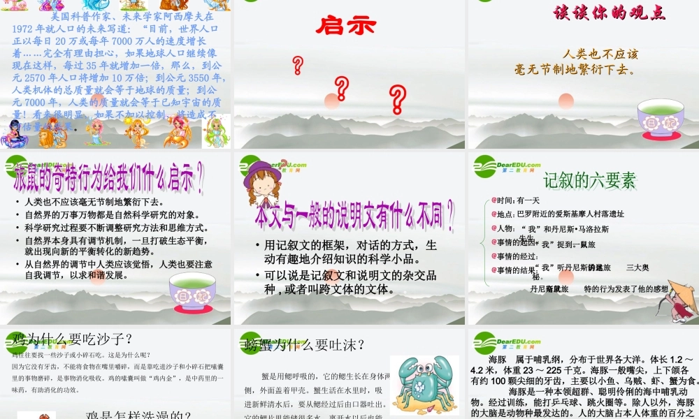 八年级语文下册 第三单元之(旅鼠之谜) 课件 新人教版 课件