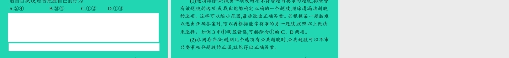 中考政治 第一编 基础篇 第一部分 成长中的我 第2讲 调控情绪 富有情趣课件