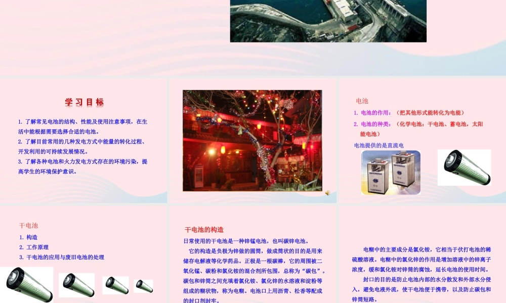 九年级物理全册 第十八章 第一节 电能的产生课件 (新版)沪科版 九年级物理全册 第十八章 第一节 电能的产生课件+素材(新版)沪科版-2