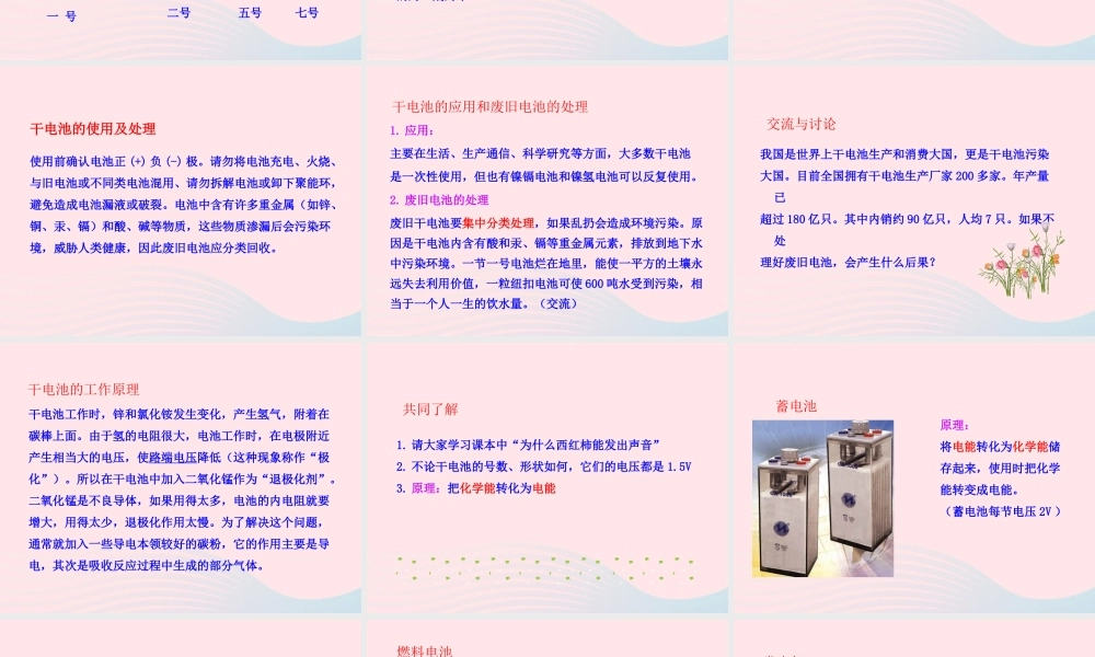 九年级物理全册 第十八章 第一节 电能的产生课件 (新版)沪科版 九年级物理全册 第十八章 第一节 电能的产生课件+素材(新版)沪科版-2