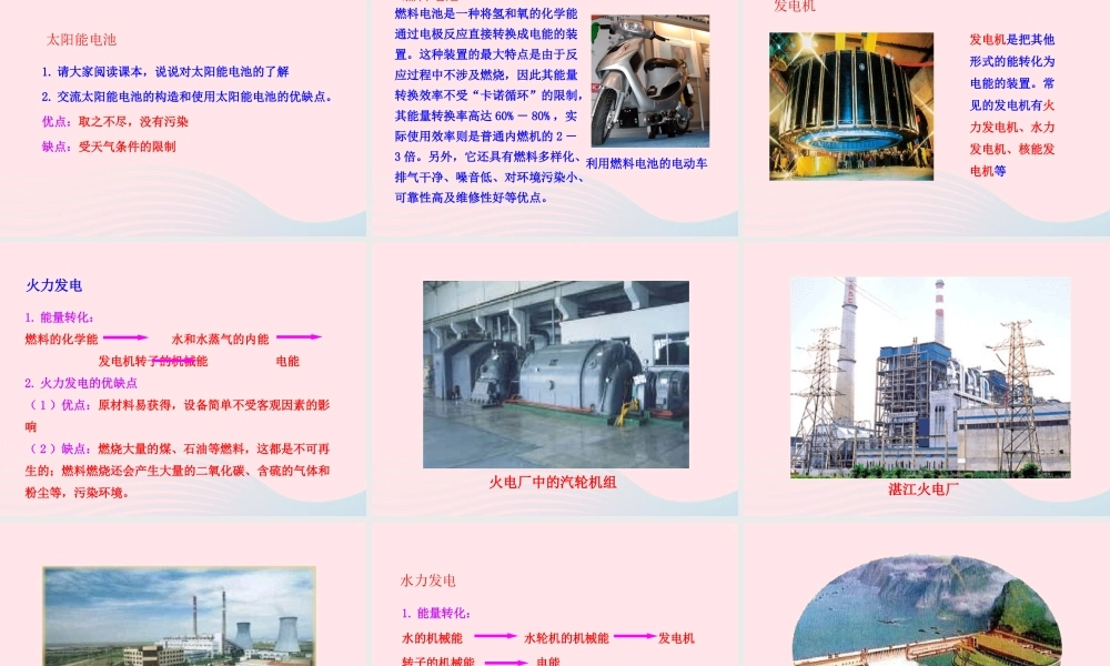九年级物理全册 第十八章 第一节 电能的产生课件 (新版)沪科版 九年级物理全册 第十八章 第一节 电能的产生课件+素材(新版)沪科版-2