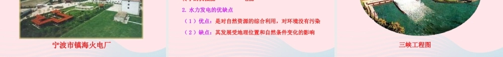 九年级物理全册 第十八章 第一节 电能的产生课件 (新版)沪科版 九年级物理全册 第十八章 第一节 电能的产生课件+素材(新版)沪科版-2