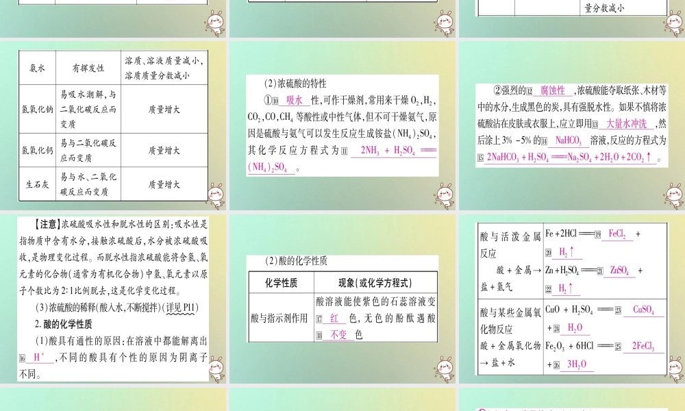 中考化学准点备考复习 第一部分 教材系统复习 第10讲 酸和碱 第1课时 常见的酸和碱课件 新人教版 课件