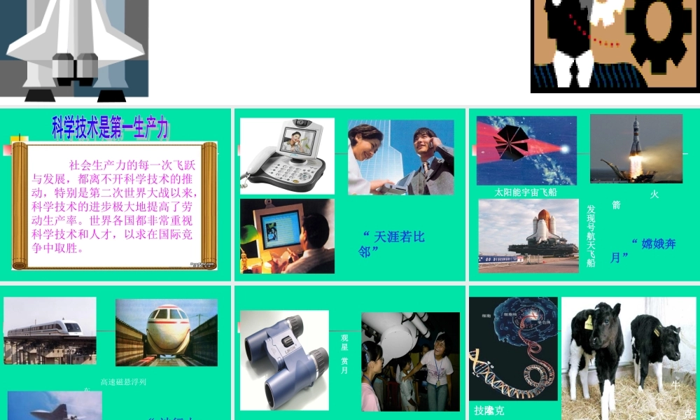 九年级政治第七课走科教兴国之路课件鲁人版 课件