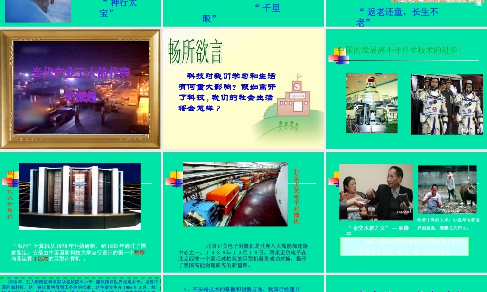 九年级政治第七课走科教兴国之路课件鲁人版 课件