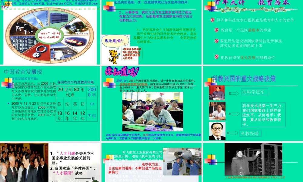 九年级政治第七课走科教兴国之路课件鲁人版 课件
