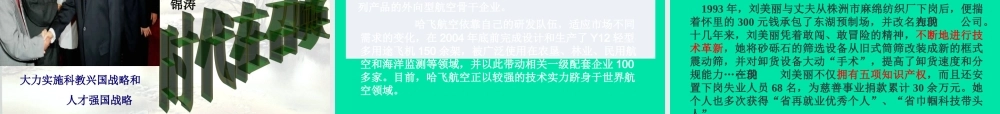 九年级政治第七课走科教兴国之路课件鲁人版 课件