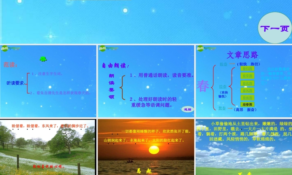 七年级语文上册 (春)课件 人教新课标版 课件