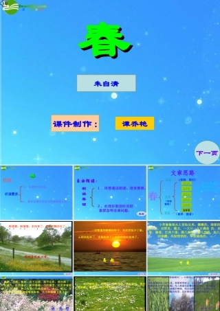 七年级语文上册 (春)课件 人教新课标版 课件