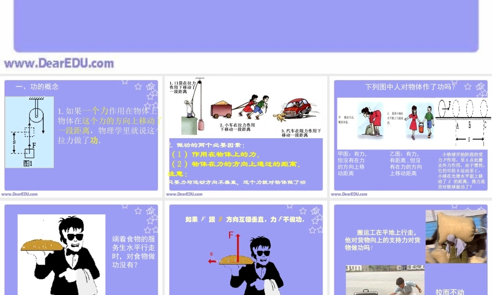 关于 功 的课堂演示课件 九年级物理功课件(含flash)新课标 人教版