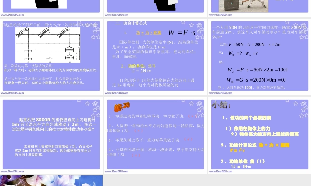 关于 功 的课堂演示课件 九年级物理功课件(含flash)新课标 人教版