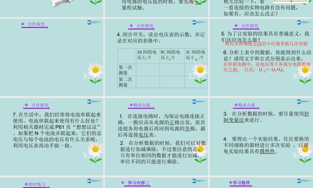 九年级物理全册 162 串并联电路中电压的规律课件 (新版)新人教版 教案-2