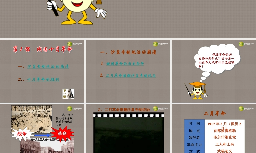九年级历史下册(第1课 俄国十月革命)课件 岳麓版 课件