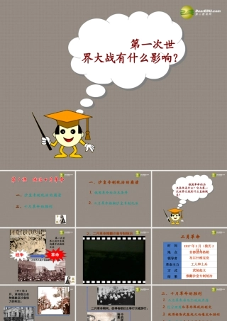 九年级历史下册(第1课 俄国十月革命)课件 岳麓版 课件