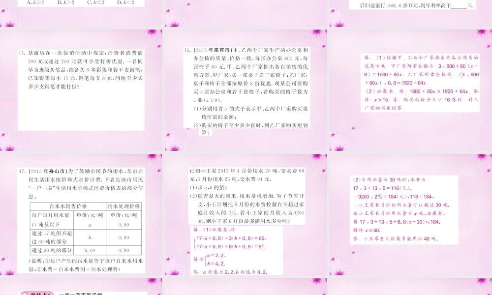 七年级数学下学期期末复习专练(五) 不等式与不等式组课件 (新版)新人教版 课件