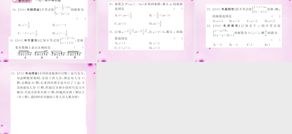 七年级数学下学期期末复习专练(五) 不等式与不等式组课件 (新版)新人教版 课件