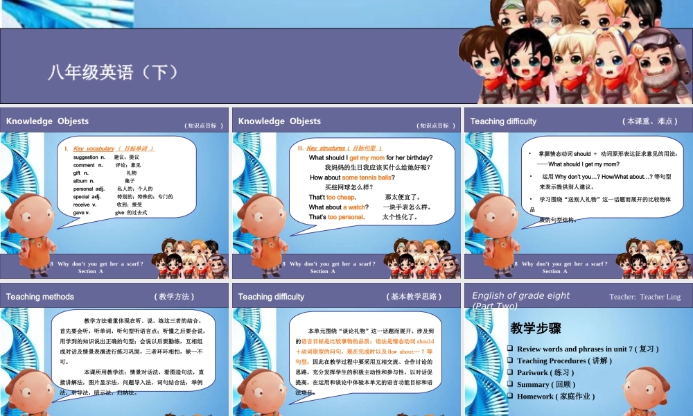 八年级英语下册 Unit 8 Why don t you get her a scarf 课件 人教新目标版 课件