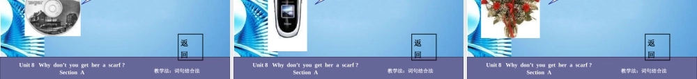 八年级英语下册 Unit 8 Why don t you get her a scarf 课件 人教新目标版 课件