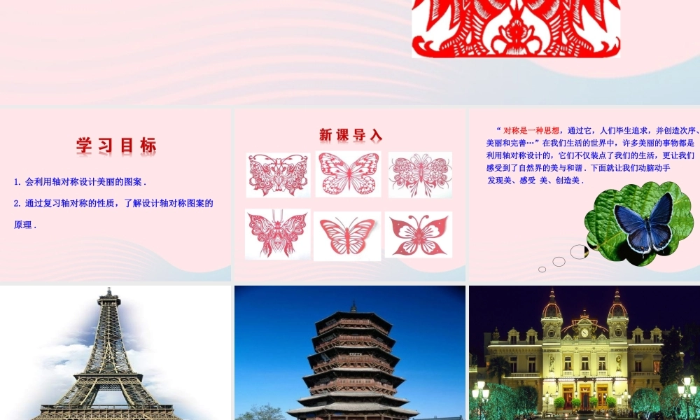 七年级数学上册 第二章 轴对称 4利用轴对称进行设计课件 鲁教版五四制 课件