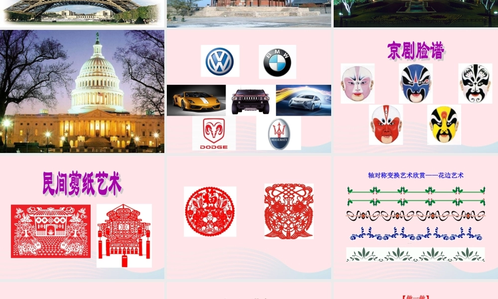 七年级数学上册 第二章 轴对称 4利用轴对称进行设计课件 鲁教版五四制 课件