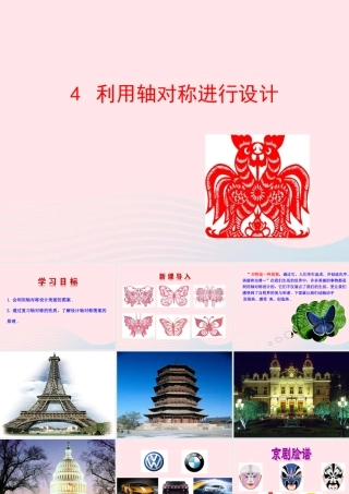 七年级数学上册 第二章 轴对称 4利用轴对称进行设计课件 鲁教版五四制 课件