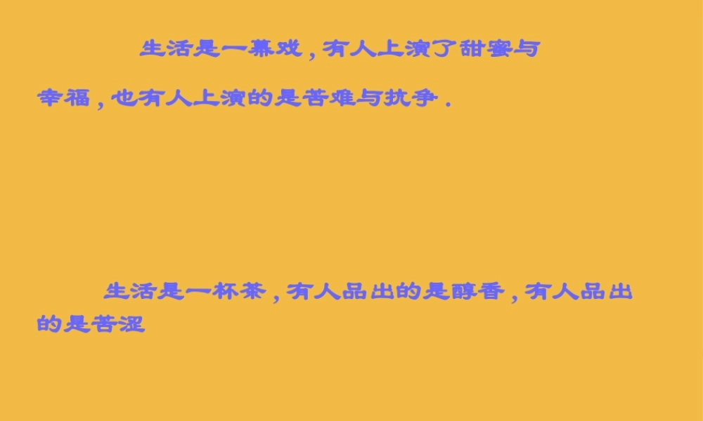 七年级语文下册 (江之歌)课件 北师大版 课件