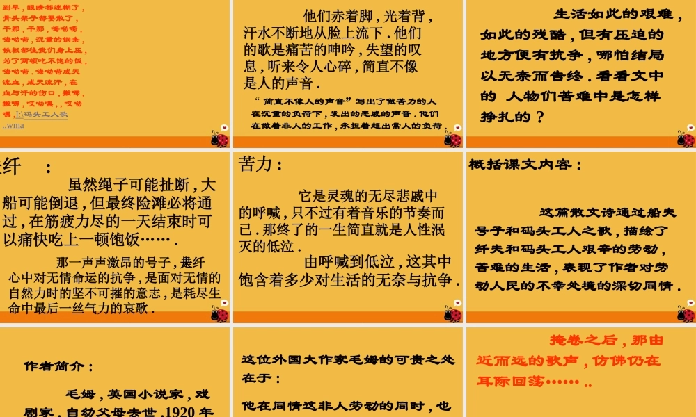 七年级语文下册 (江之歌)课件 北师大版 课件