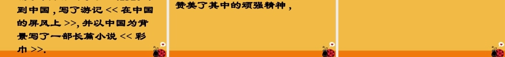 七年级语文下册 (江之歌)课件 北师大版 课件