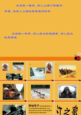 七年级语文下册 (江之歌)课件 北师大版 课件