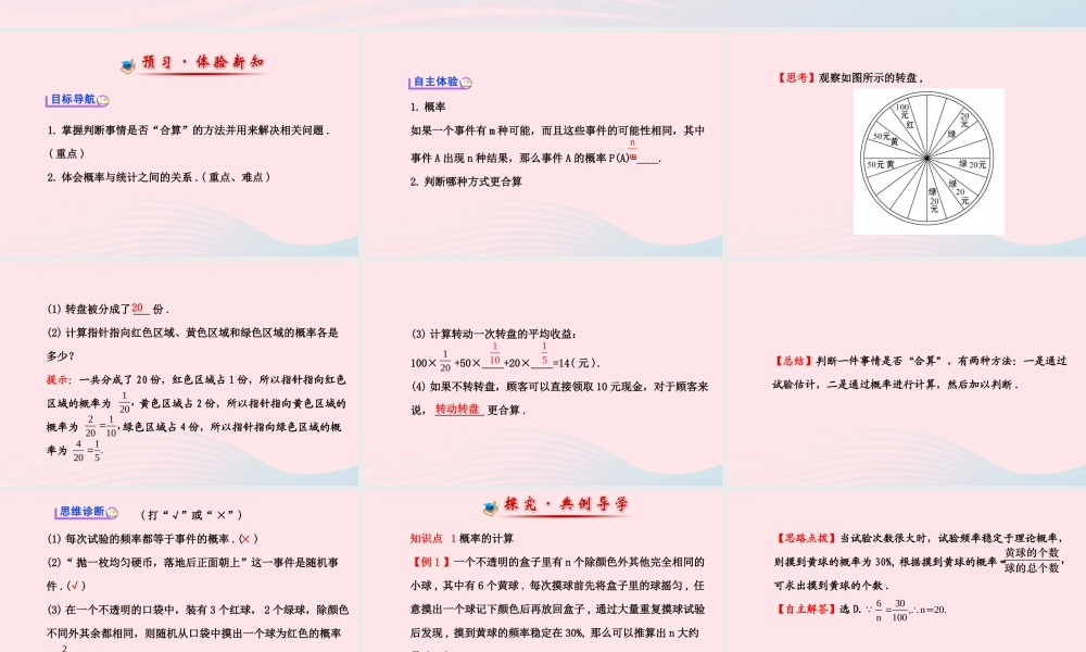 九年级数学下册 第四章统计与概率 2 哪种方式更合算习题课件 北师大版 课件