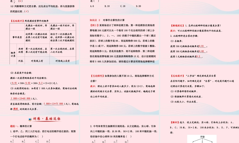 九年级数学下册 第四章统计与概率 2 哪种方式更合算习题课件 北师大版 课件