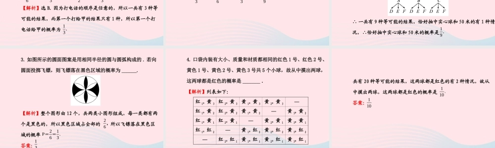 九年级数学下册 第四章统计与概率 2 哪种方式更合算习题课件 北师大版 课件