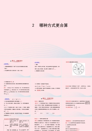 九年级数学下册 第四章统计与概率 2 哪种方式更合算习题课件 北师大版 课件