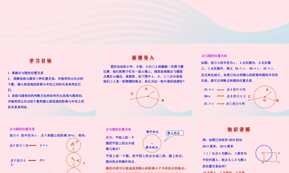 九年级数学下册 第3章圆32点、直线与圆的位置关系 圆的切线321 点、直线与圆的位置关系教学课件 湘教版 课件