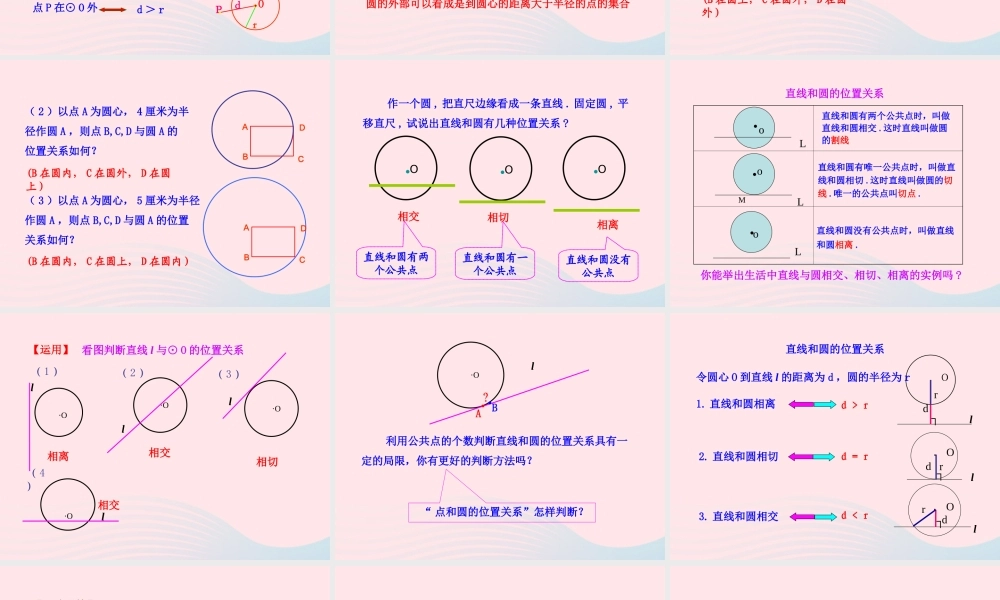九年级数学下册 第3章圆32点、直线与圆的位置关系 圆的切线321 点、直线与圆的位置关系教学课件 湘教版 课件