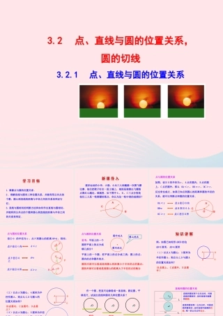 九年级数学下册 第3章圆32点、直线与圆的位置关系 圆的切线321 点、直线与圆的位置关系教学课件 湘教版 课件