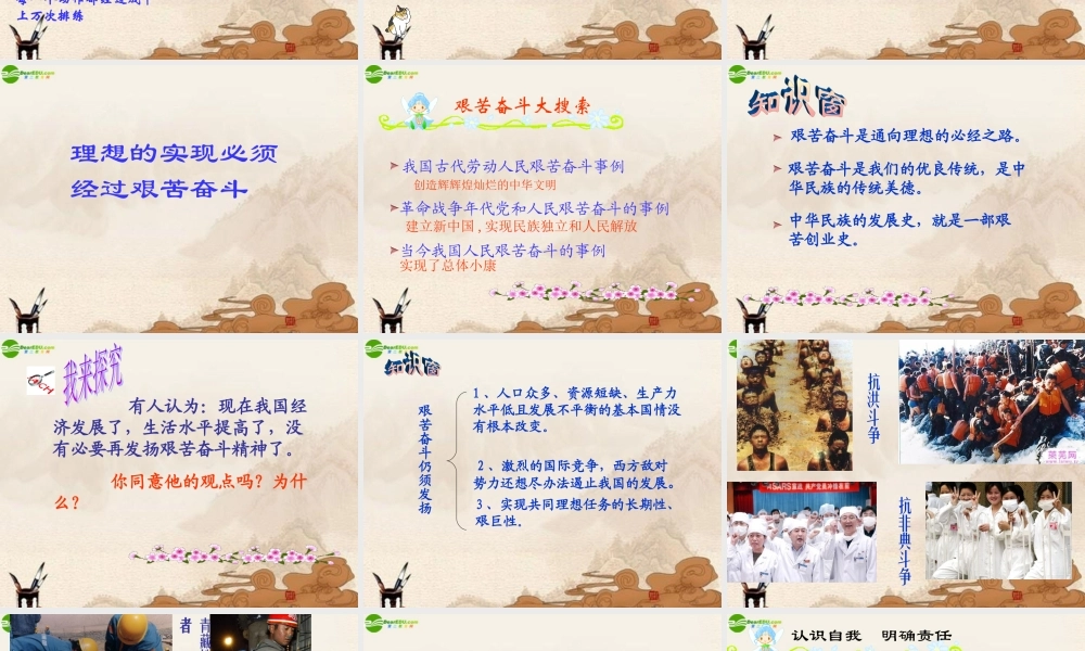 八年级政治下册 第十课(共同描绘美好未来)第二框课件 鲁教版 课件