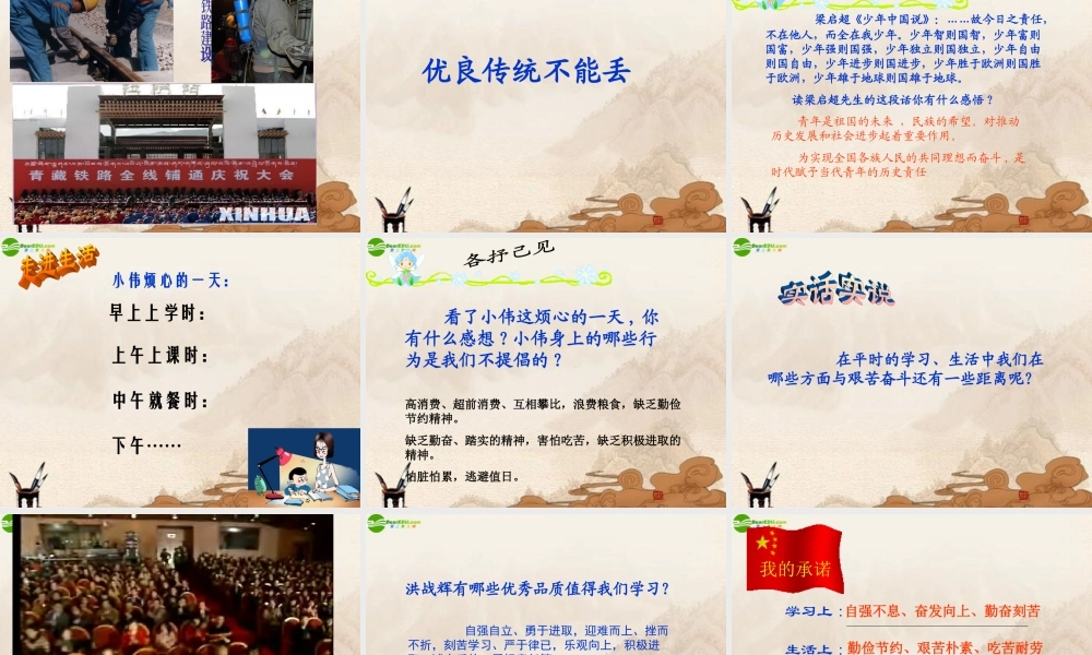 八年级政治下册 第十课(共同描绘美好未来)第二框课件 鲁教版 课件