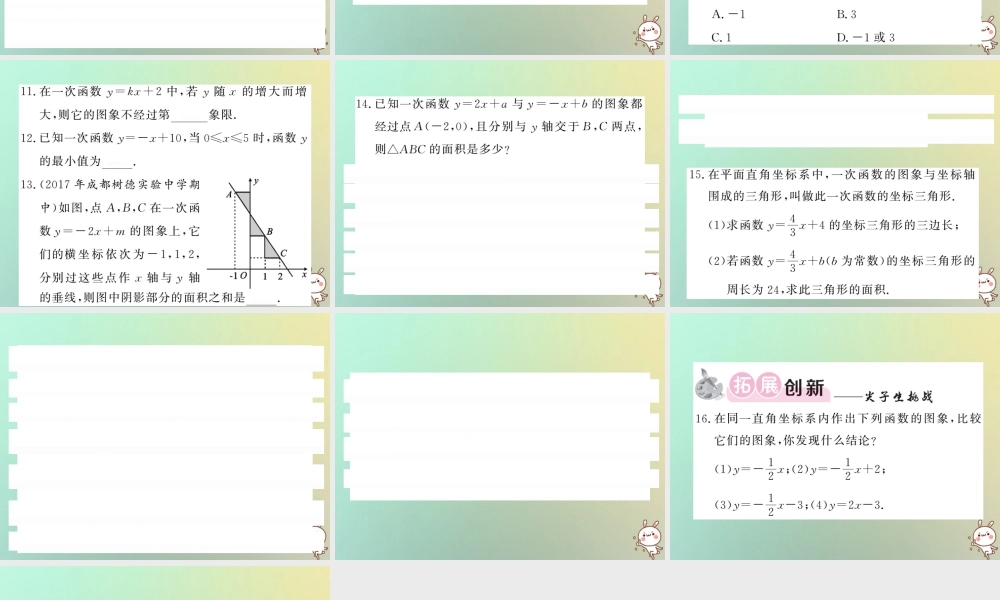 八年级数学上册 第四章 一次函数 4.3 一次函数的图象(2)习题课件 (新版)北师大版 课件