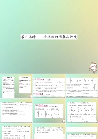 八年级数学上册 第四章 一次函数 4.3 一次函数的图象(2)习题课件 (新版)北师大版 课件
