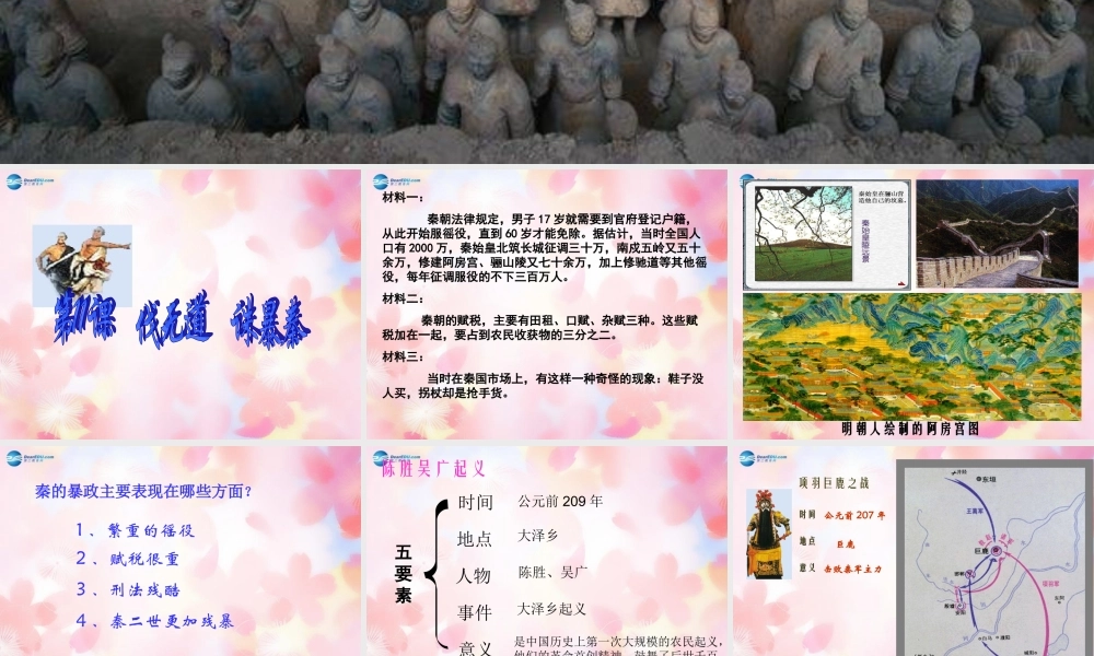 中学七年级历史上册(第11课 伐无道 诛暴秦)课件 新人教版 学案-2