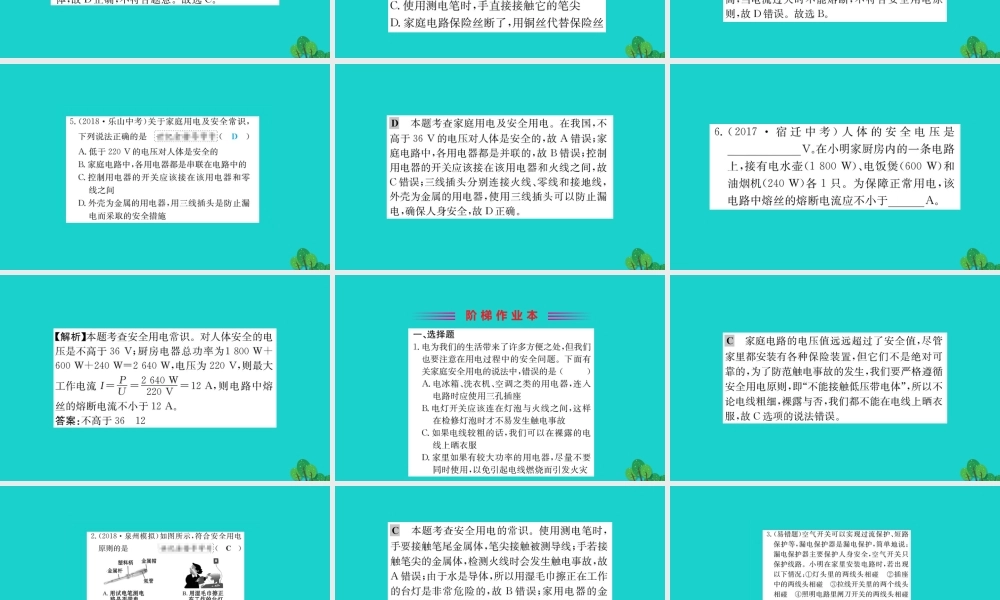 九年级物理全册 第十九章 第3节 安全用电习题课件 (新版)新人教版 课件
