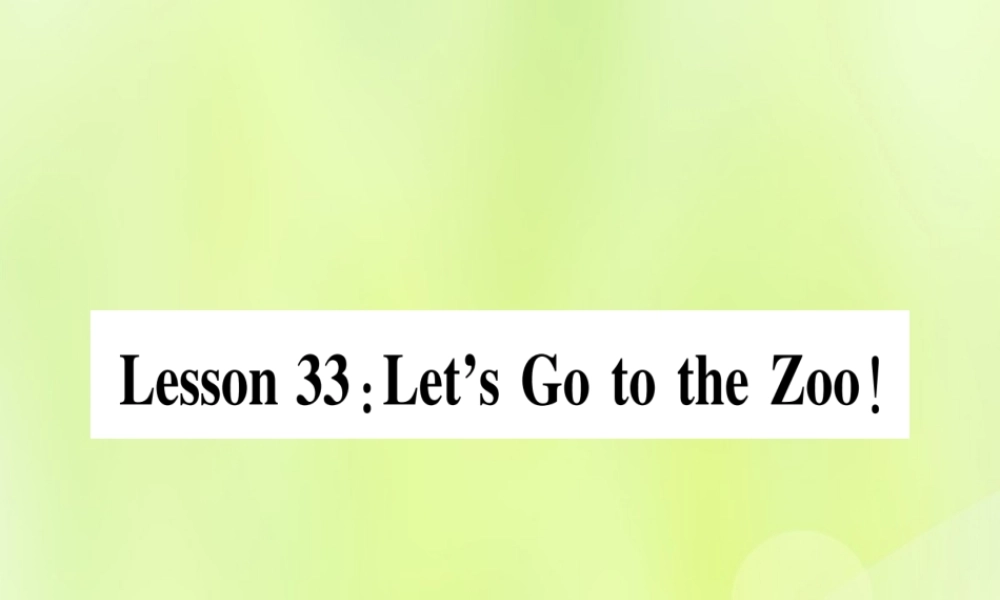 七年级英语上册 Unit 6 Let＇s Go Lesson 33 Let s Go to the Zoo课件 (新版)冀教版 课件