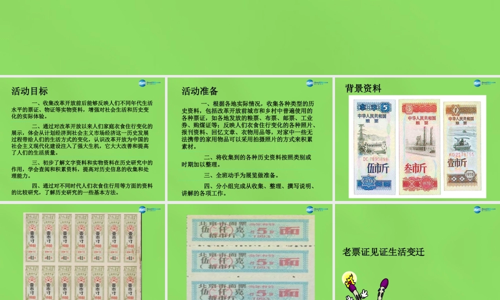 八年级历史下册 第18课 展示历史课件 冀教版 课件