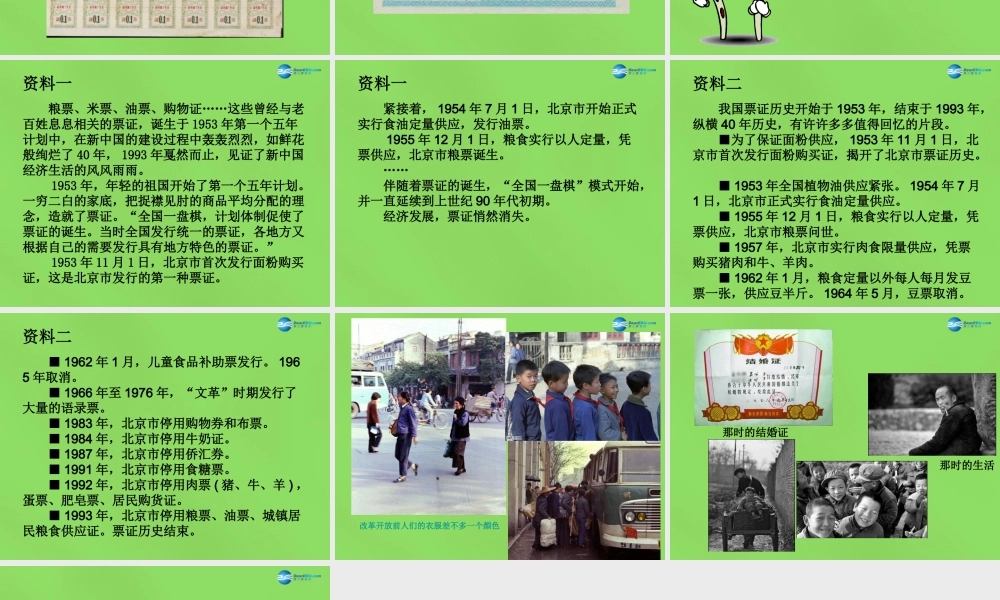 八年级历史下册 第18课 展示历史课件 冀教版 课件