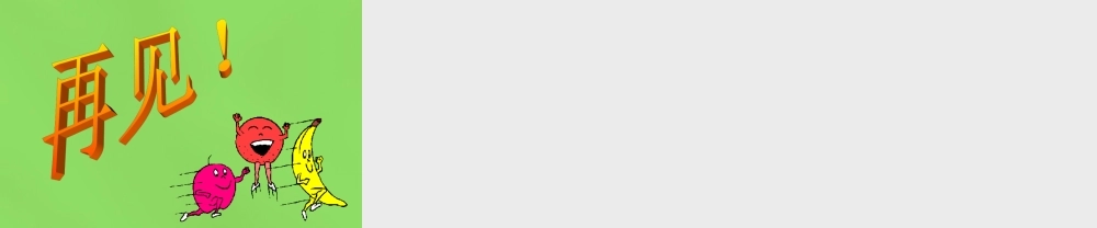 八年级历史下册 第18课 展示历史课件 冀教版 课件